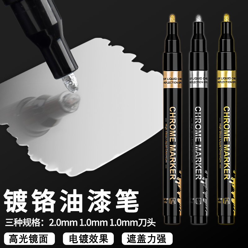 电镀马克笔镜面金色银色金属油漆修复笔镀铬补漆金笔手办修复工具
