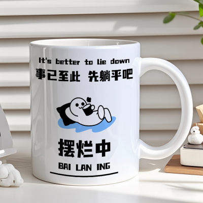 酷个性马克杯躺平摆烂陶瓷杯
