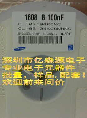 0603 104KB 50v CL10B104KB8NNNC整盘价格
