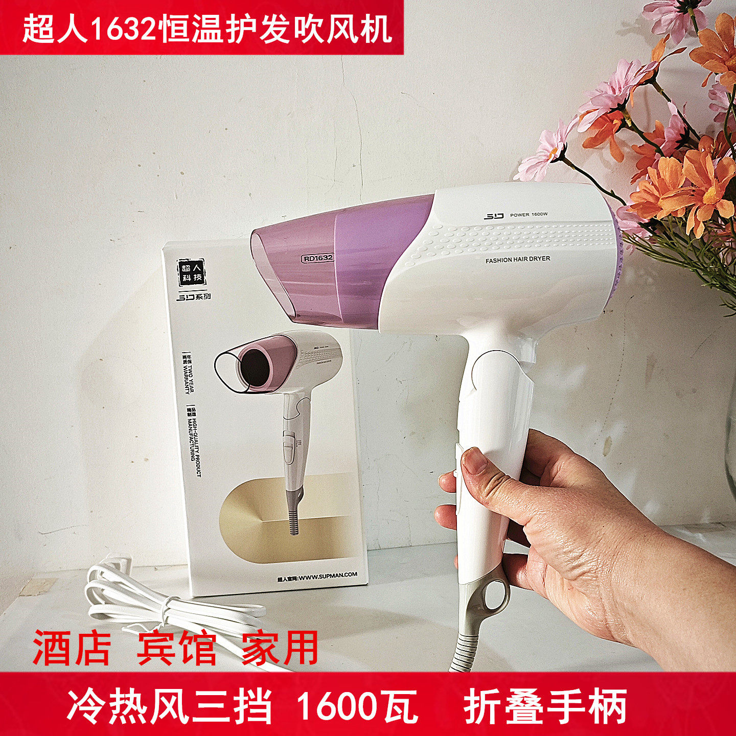 家用电吹风超人恒温护发冷热风