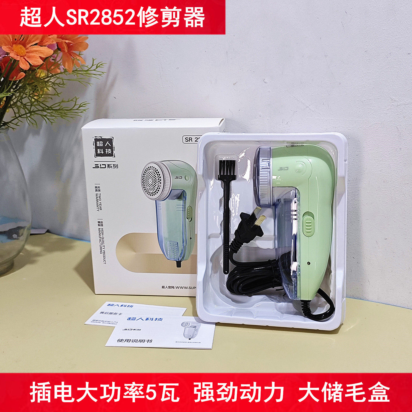 超人2852毛球修剪器 5瓦直插电衣服去球器 除毛器 剃毛机除绒 5W