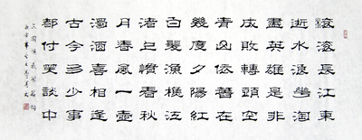 【画艺佳字画】C17092王寿善隶书书法.三国开篇词.临江仙(小六尺)