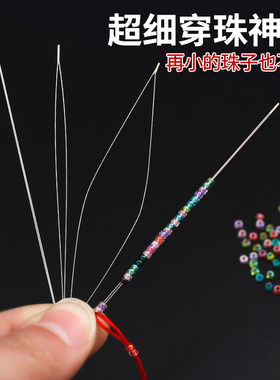 超细串珠针免穿开口针穿珠神器小孔米珠diy手工手链材料专用工具