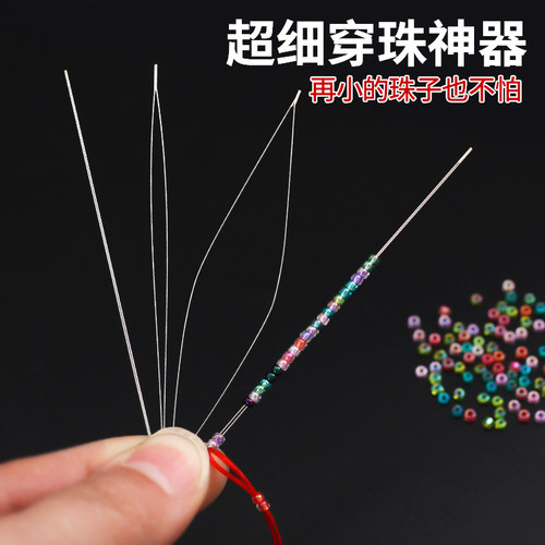 不锈钢串珠针开口超细米珠专用针