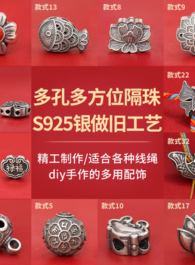 纯银多孔隔珠手工编绳项链三通珠