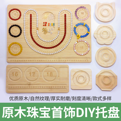 diy手工穿珠收纳托盘首饰展示架