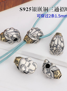 纯银银嵌铜三通隔珠文玩手工diy