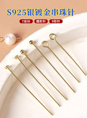 diy纯银镀金手链吊坠串珠平头针