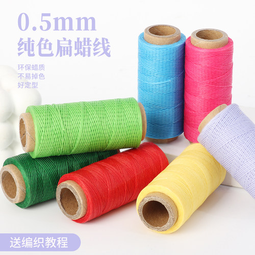 0.5mm纯色扁蜡线不易掉色好定型
