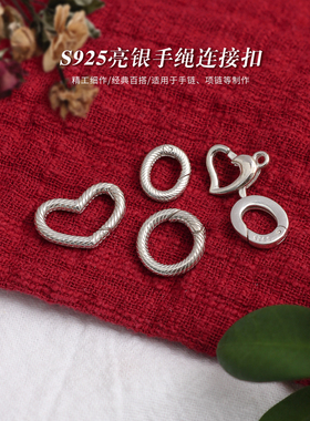 纯银连接扣自制手绳diy项链扣头