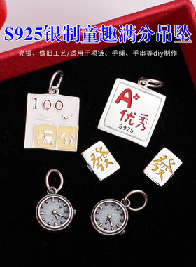 纯银金榜题名吊坠diy编手绳挂件