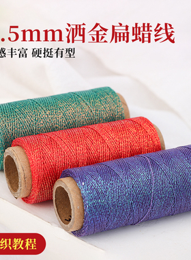 0.5mm高端洒金扁蜡线斜卷结南美macrame手工编织手绳项链包石头