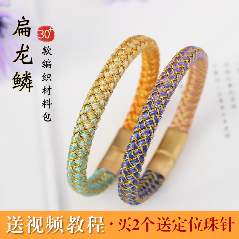 扁龙纹手绳自编材料包