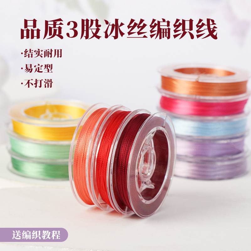 股线冰丝极细流苏diy手工编织