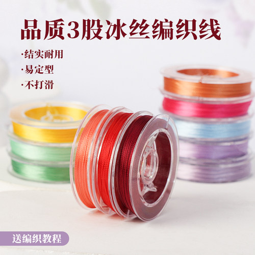 股线冰丝极细流苏diy手工编织