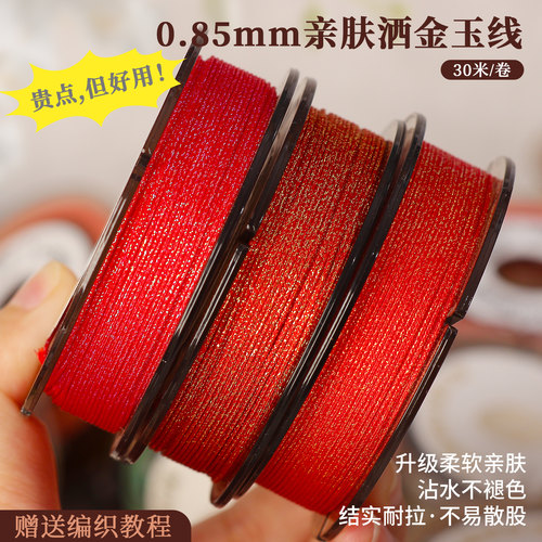 0.85mm洒金玉线柔软手工编织线