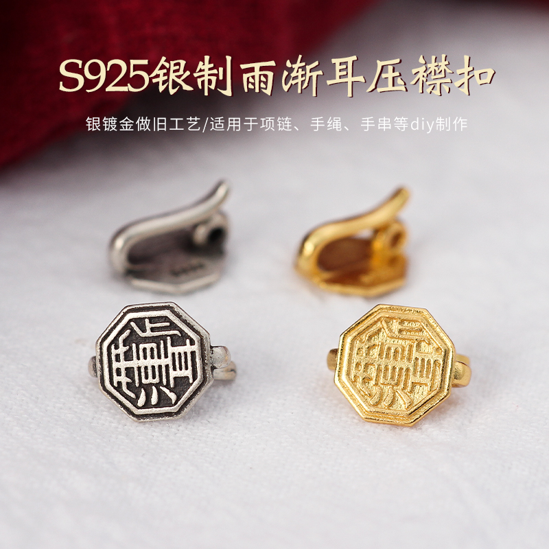 纯银复古勾扣项链扣头diy