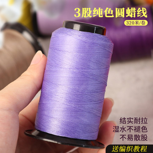 3股圆蜡线320米耐拉不褪色