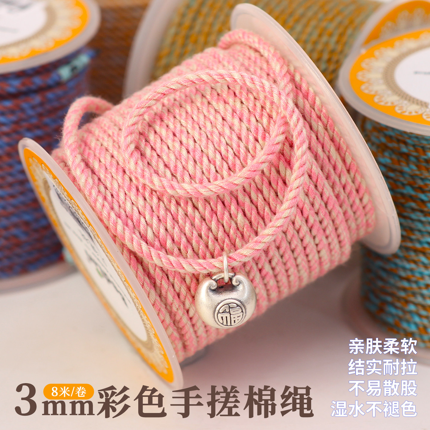3mm彩色手搓棉绳挂绳耐磨不散线图片