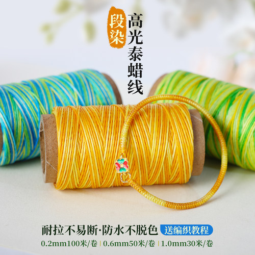 段染高光泰蜡线防水不脱色耐拉断