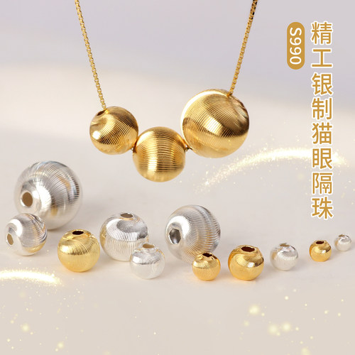 纯银镀金猫眼转运珠DIY手链手绳