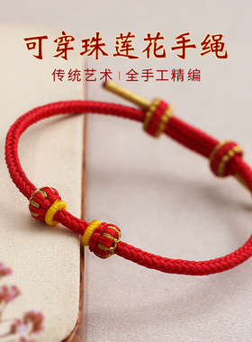 半成品手绳本命年手工莲花结红绳