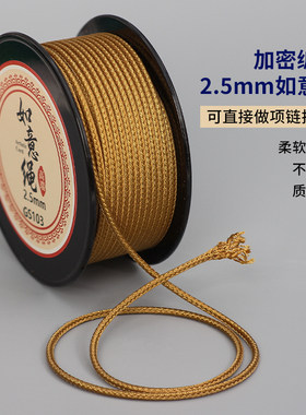 如意绳翡翠吊坠2.5mm挂绳