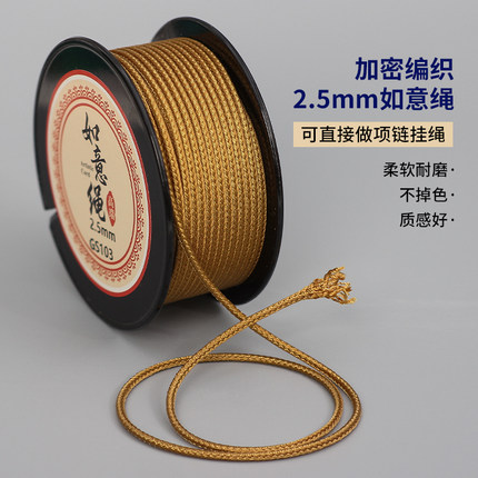 高端2.5MM加密如意绳子翡翠玉佩吊坠挂绳diy手工编织线玉石挂件绳