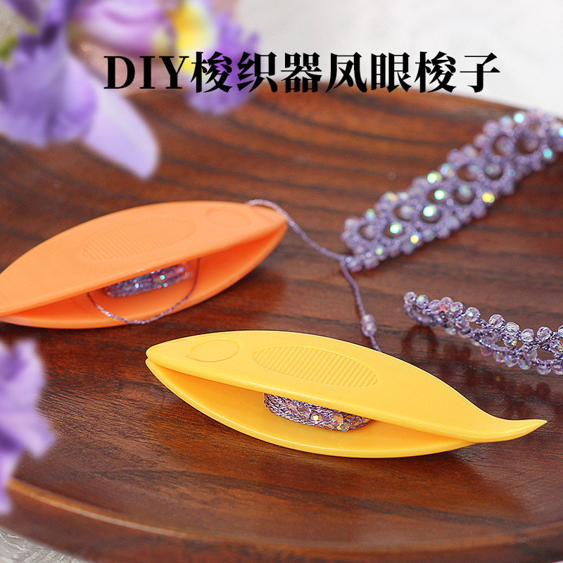 DIY凤眼梭子钩花梭编织专用工具