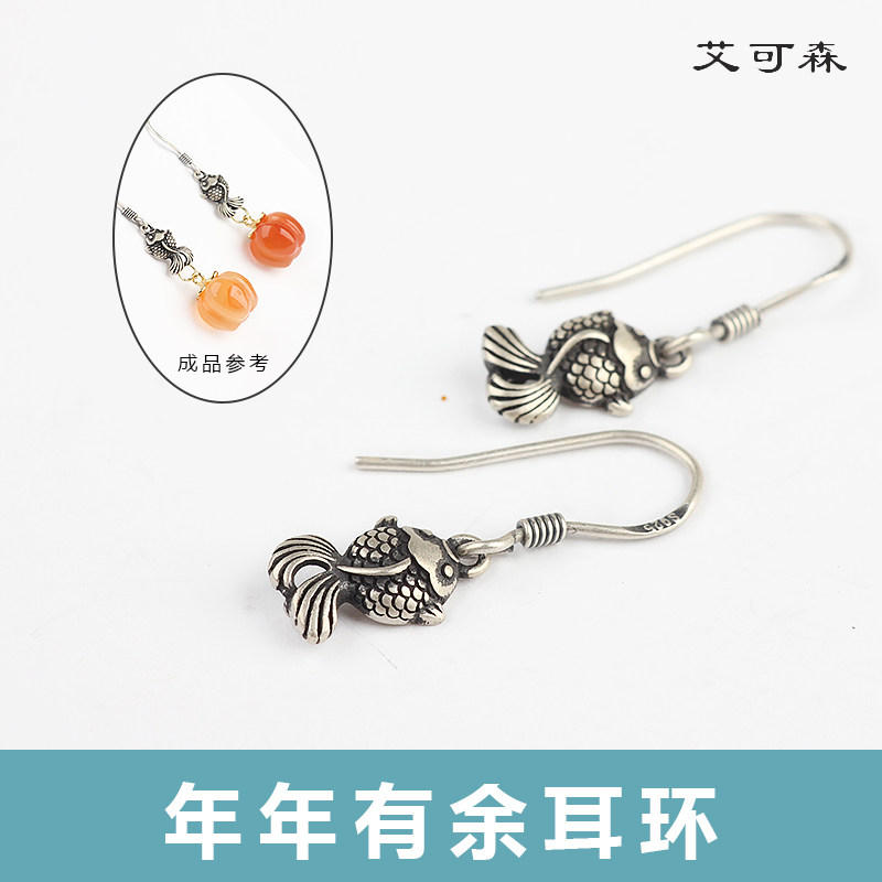 925纯银鱼耳环耳勾耳钩泰银diy配件手工材料半成品自制高端素材
