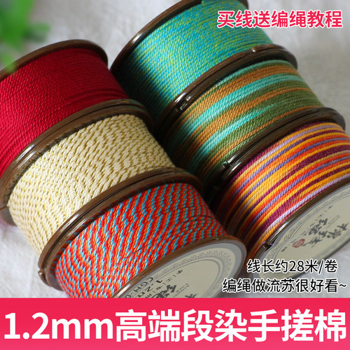 1.2mm手搓棉藏式diy文玩手串