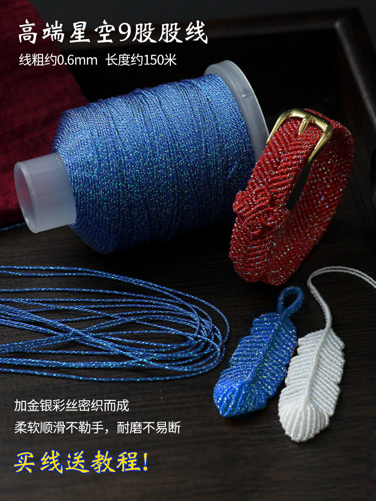 股线线绳星空线挂绳编表带手工