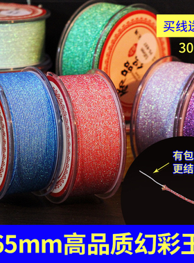 幻彩玉线0.65mm71号高端DIY手工编织绳高级手链手串珠亮色编织绳