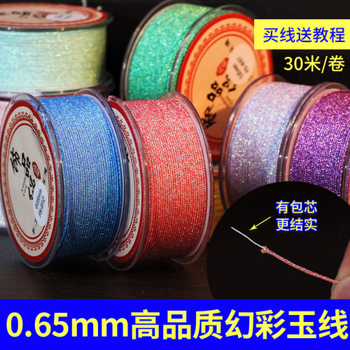 幻彩玉线0.65mmdiy手工编织手链