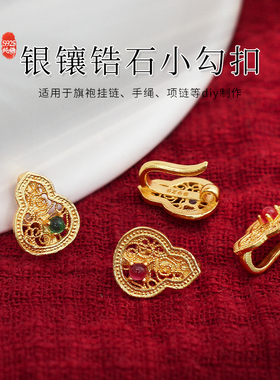 纯银镶锆石勾扣diy手工项链挂扣