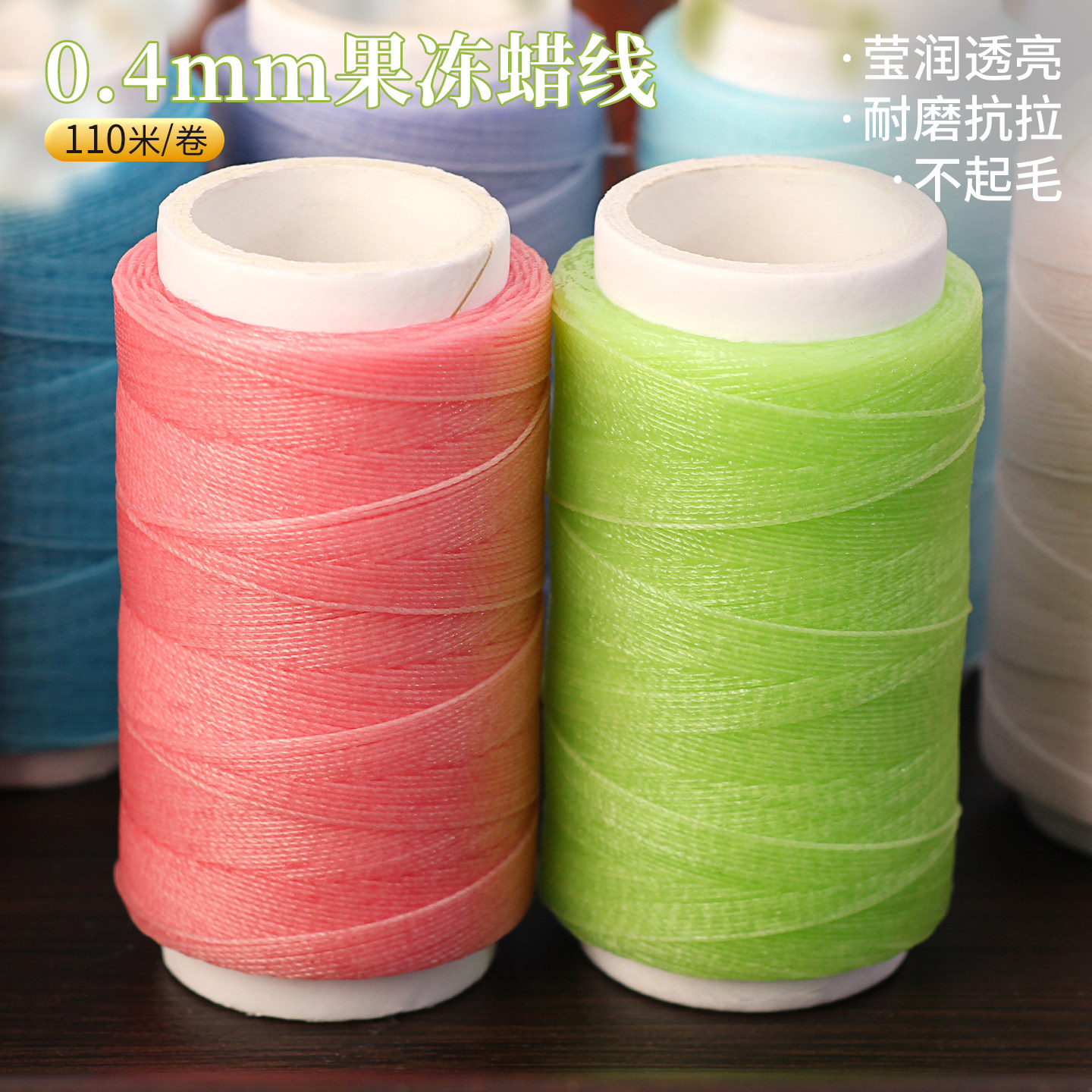 0.4mm果冻蜡线透明编绳线手工DIY手绳手链斜卷结包石头圆蜡亲肤