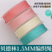1.5MM缦波线文玩串珠绳星月菩提穿佛珠专用编织线diy无弹吊坠挂绳