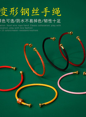 可穿转运珠钢丝绳手绳本命年红绳