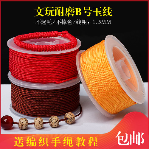 手工编织玉线文玩B线串珠线