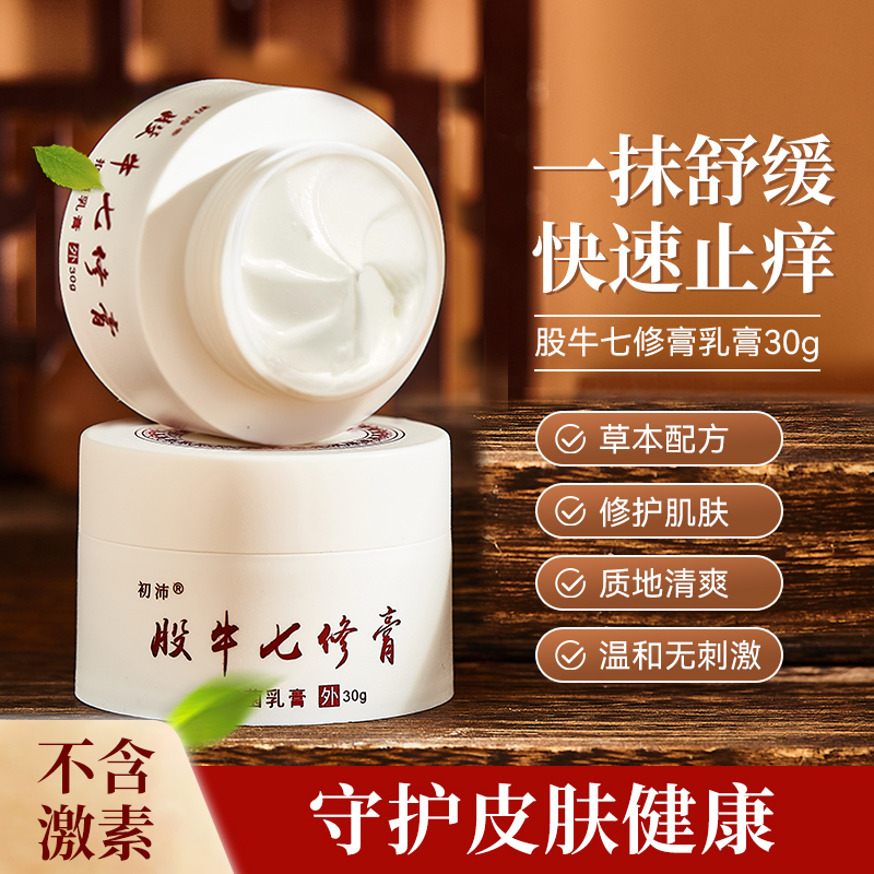 【医院同款止痒膏】顽固反复型皮肤瘙痒股藓大腿痒干燥手上小水泡