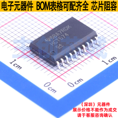 触发器 SN74HCT574DWR SOIC-20 TI/德州 电子元器件配单全新原装