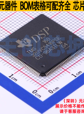 数字信号处理器(DSP/DSC) TMS320VC5416PGE160 LQFP-144 TI/德州