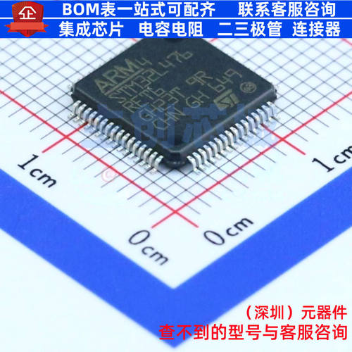 单片机(MCU/MPU/SOC) STM32L476RET6 LQFP-64 意法半导体 元器件
