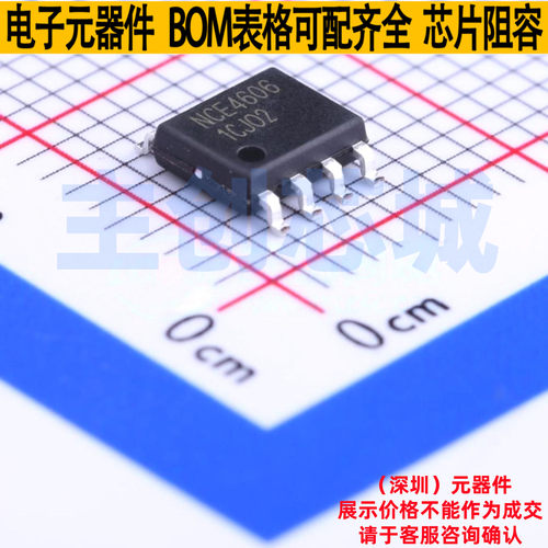场效应管(MOSFET) NCE4606 SOP-8 无锡新洁能 电子元器件全新原装
