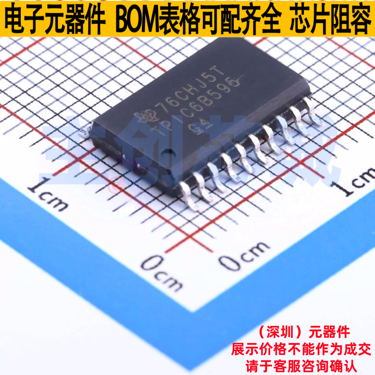 移位寄存器 TPIC6B595DWRG4 SOIC-20 TI/德州 电子元器件全新原装
