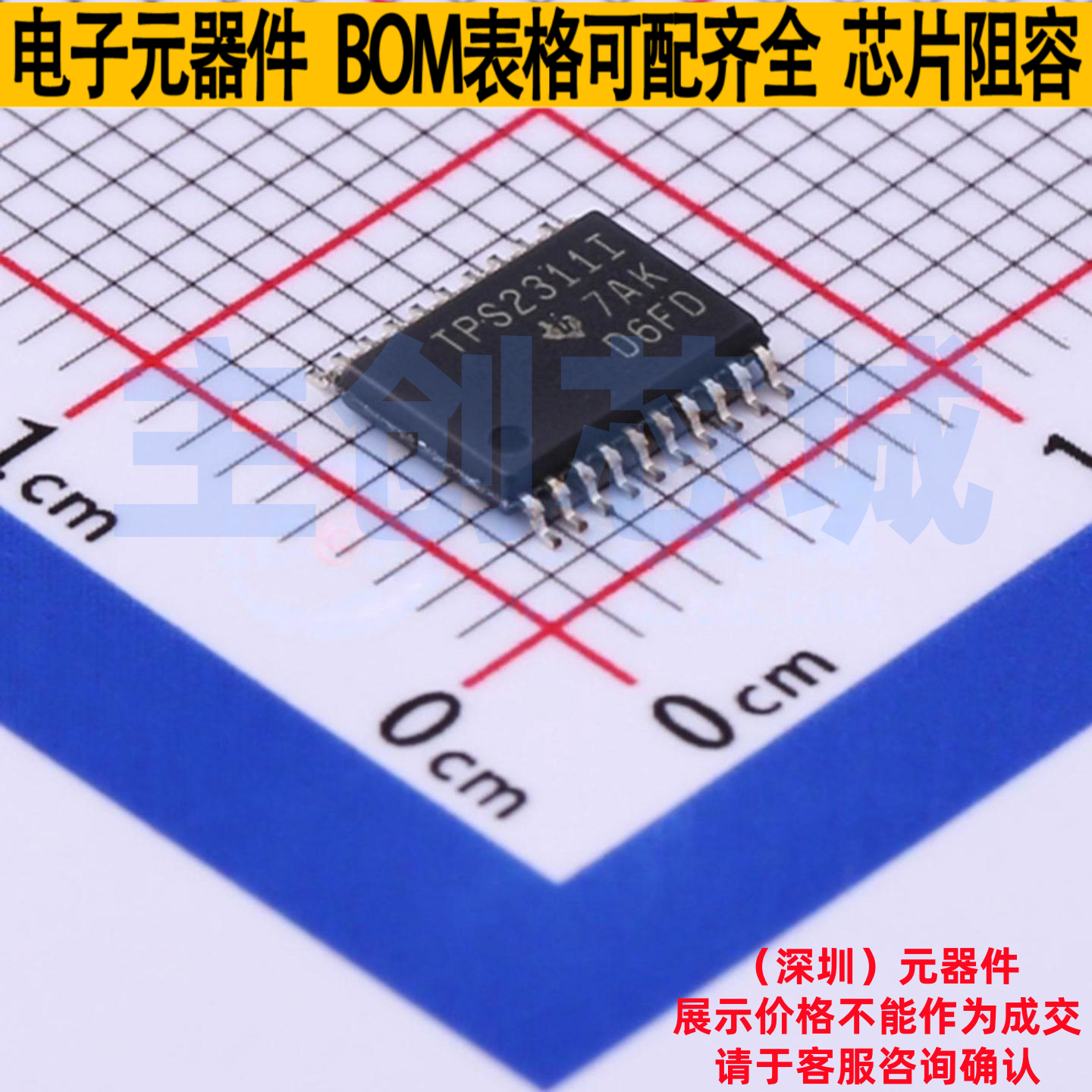电源管理芯片(PMIC) TPS2311IPW TSSOP-20 TI/德州 电子元件配单