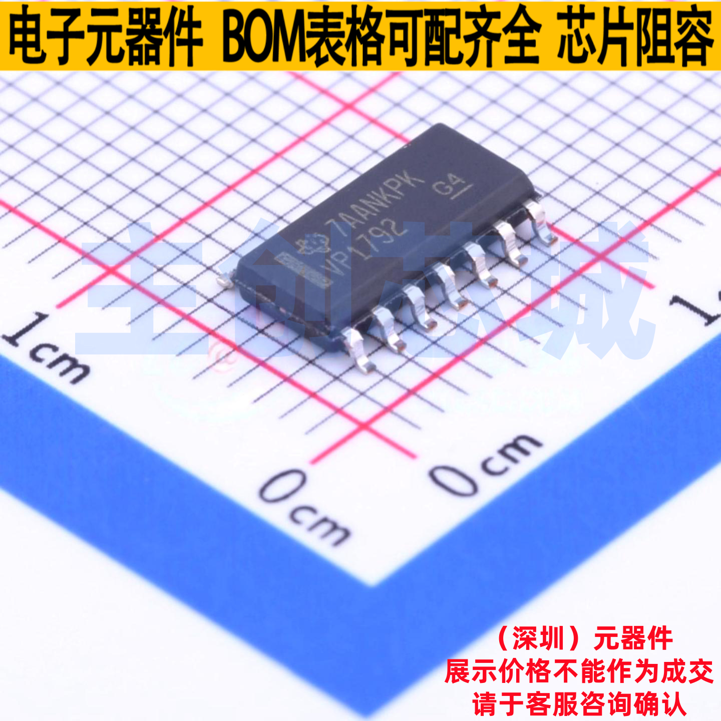 RS-485/RS-422芯片 SN65HVD1792D SOIC-14 TI/德州 电子元件配单