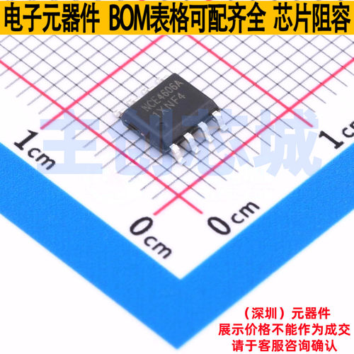 场效应管(MOSFET) NCE4606A SOP-8 无锡新洁能 电子元件全新原装