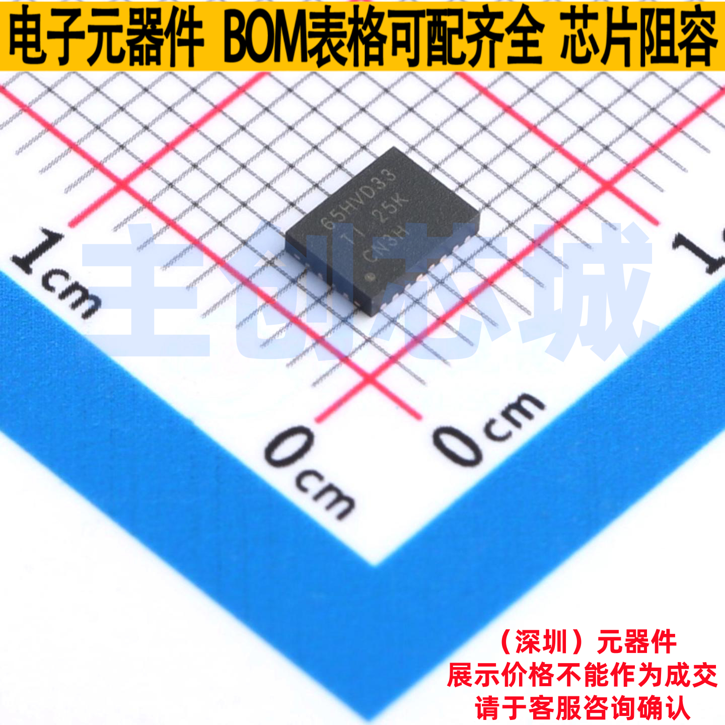 RS-485/RS-422芯片 SN65HVD33RHLR VQFN-20(3.5x4.5) TI/德州