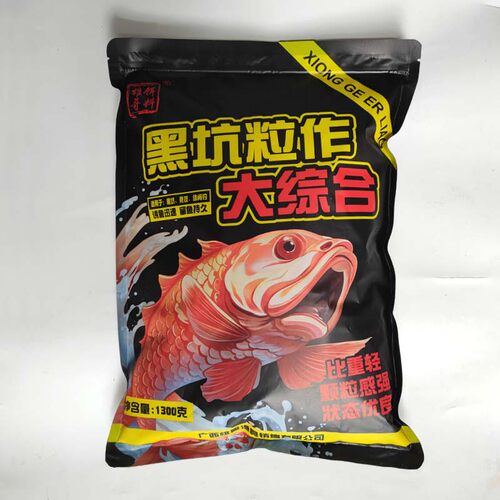 雄哥饵料黑坑粒作大综合生口鱼